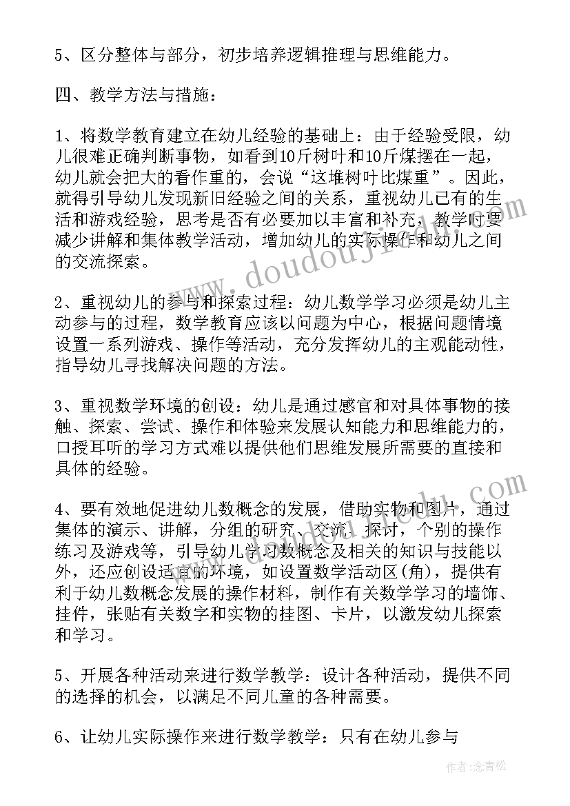 小班数学计划表 小班数学教学计划(大全7篇)