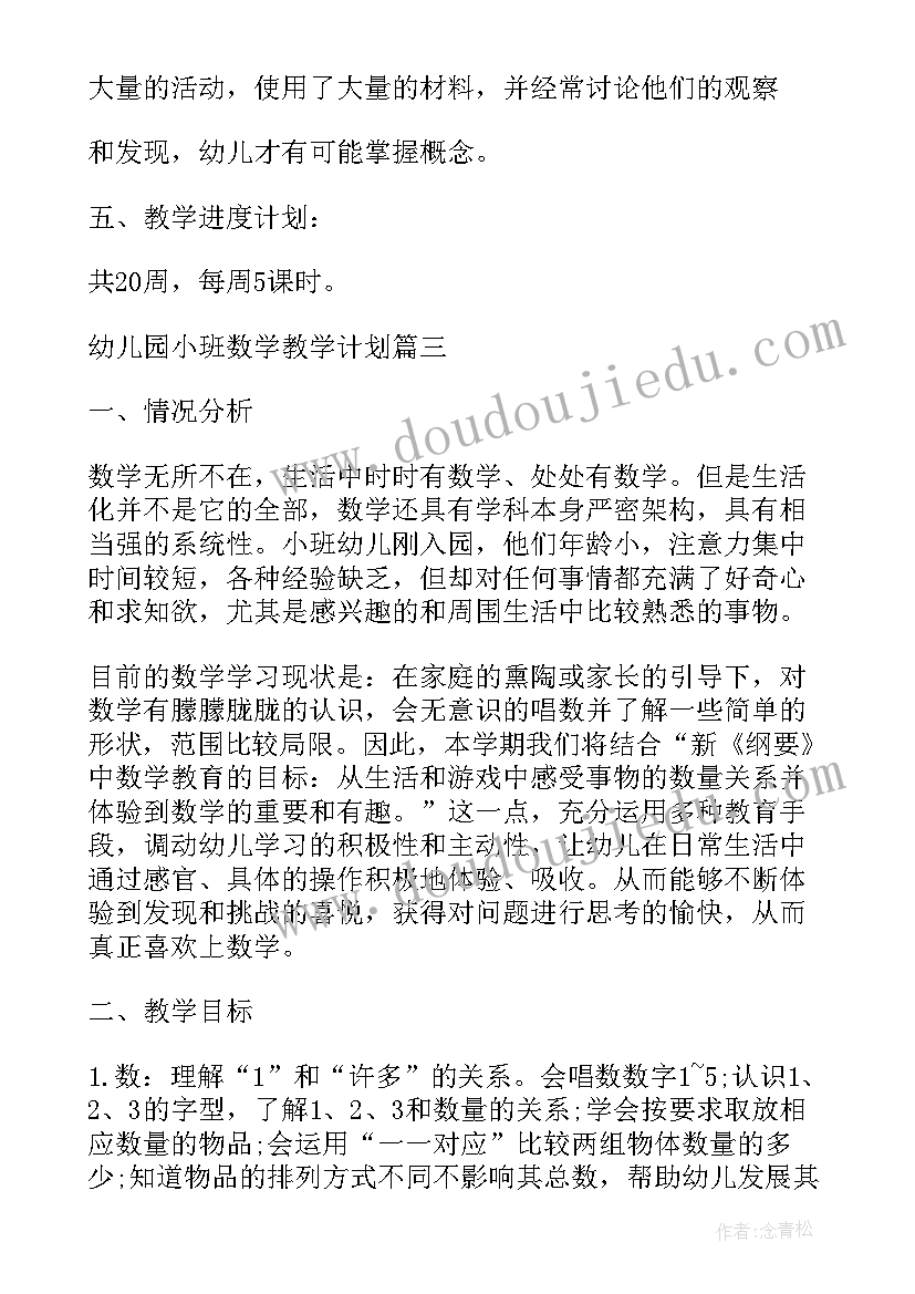 小班数学计划表 小班数学教学计划(大全7篇)