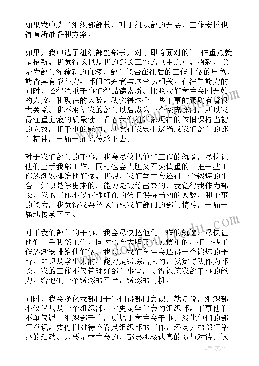 2023年申请加入组织部申请书 组织部竞选演讲稿(通用5篇)