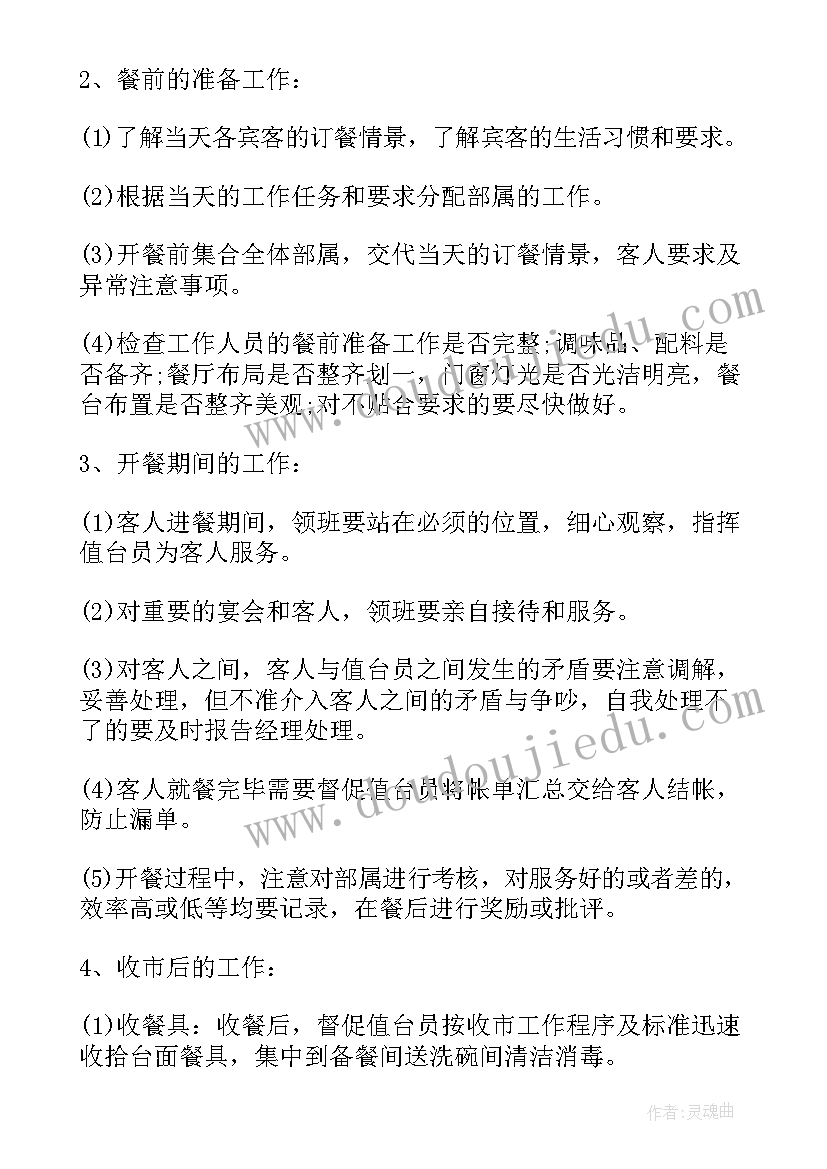 最新自助餐厅月度工作计划和目标(大全5篇)