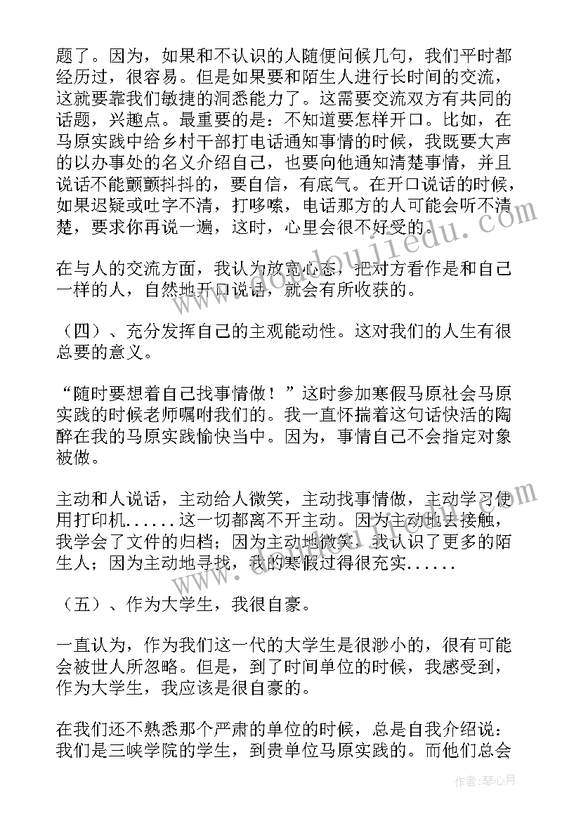 最新马原实践总结报告(精选5篇)