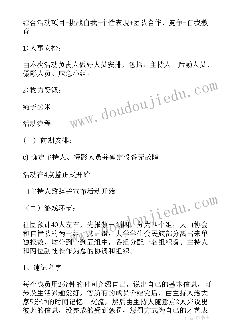 2023年素拓活动名称大集锦 素拓活动策划书(实用7篇)