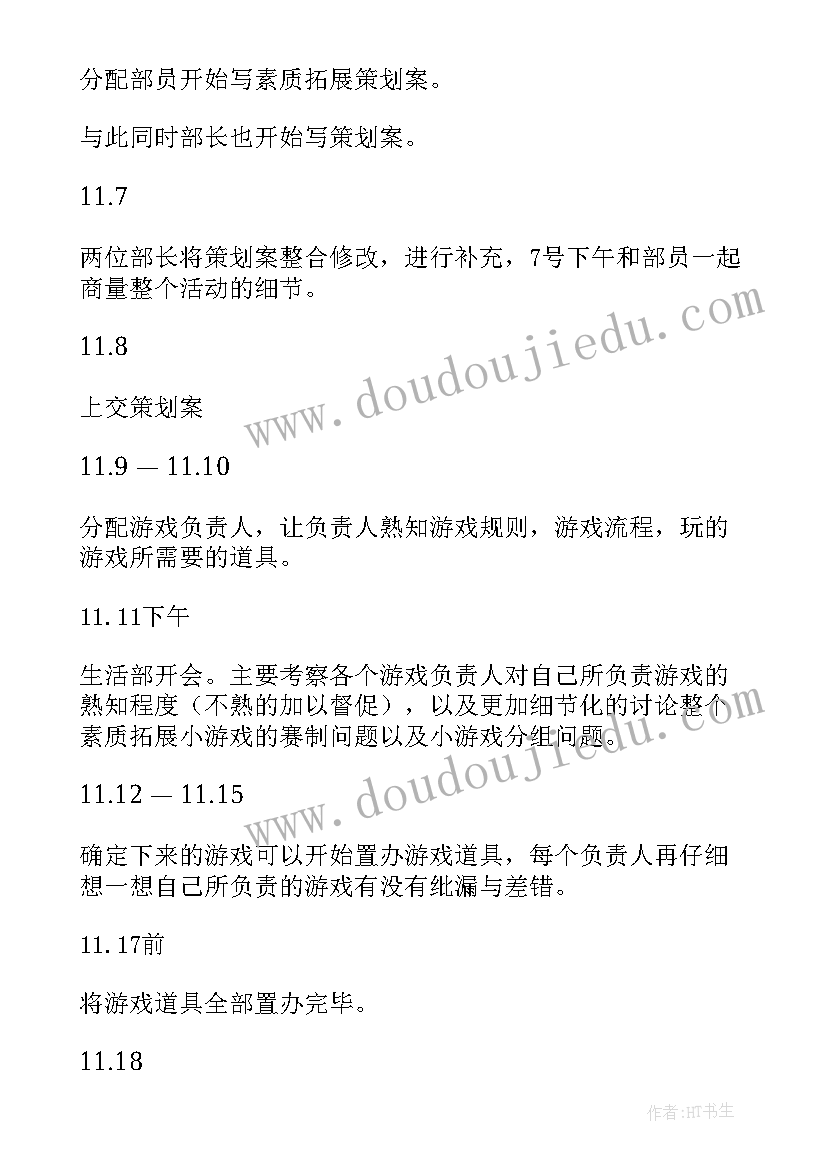 2023年素拓活动名称大集锦 素拓活动策划书(实用7篇)