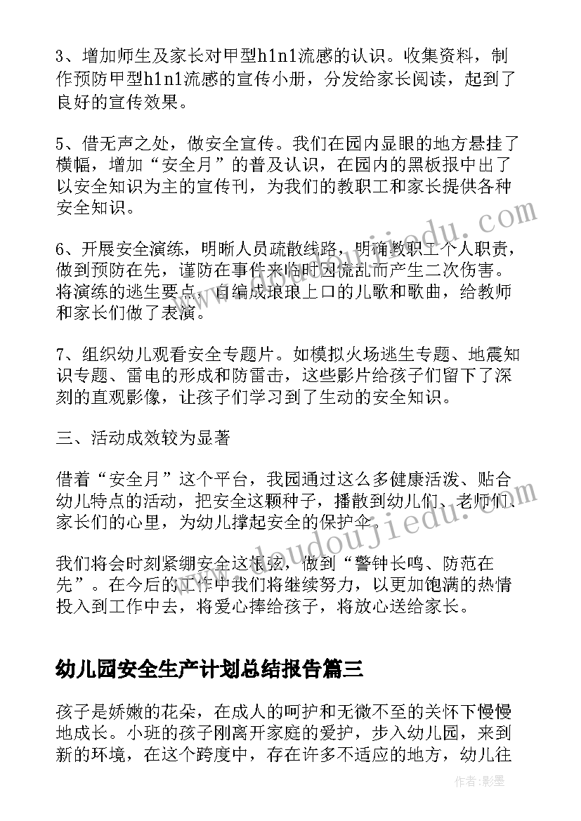 最新幼儿园安全生产计划总结报告(实用5篇)