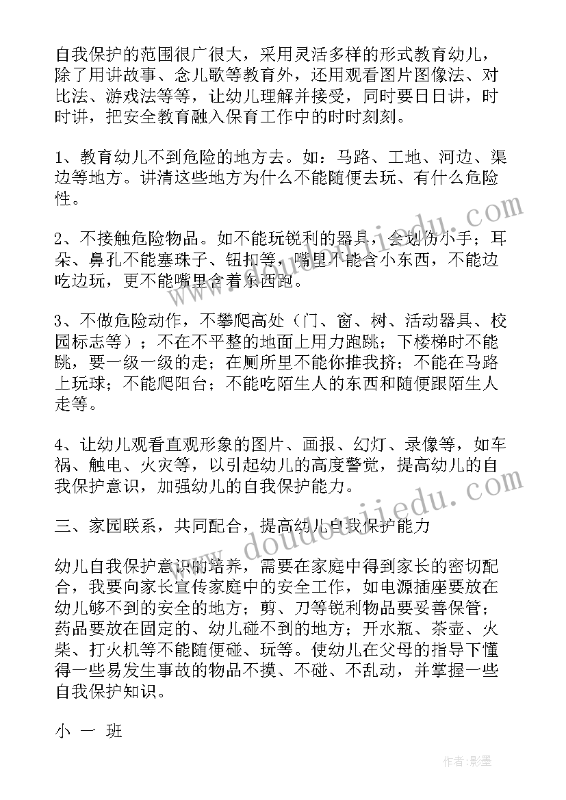 最新幼儿园安全生产计划总结报告(实用5篇)