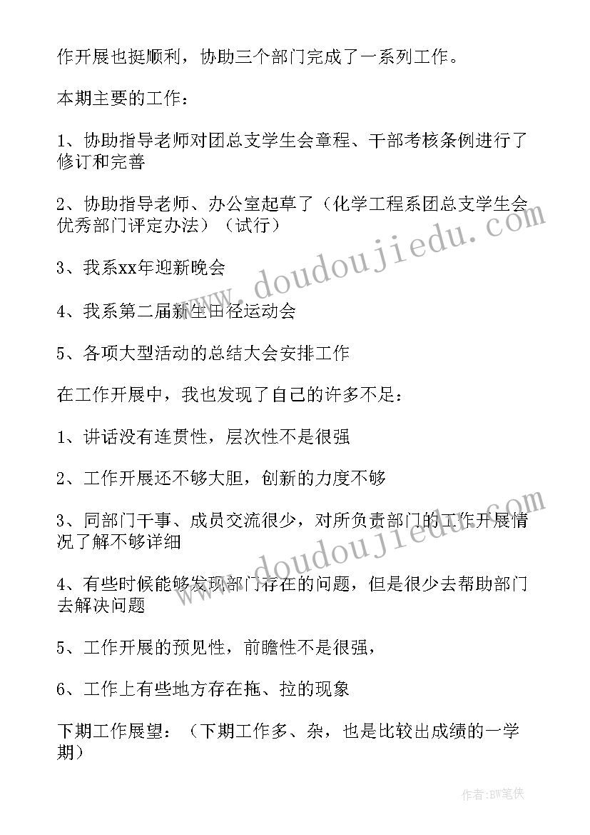 最新学生管理工作个人总结 大学上学期学生会工作总结报告(模板5篇)