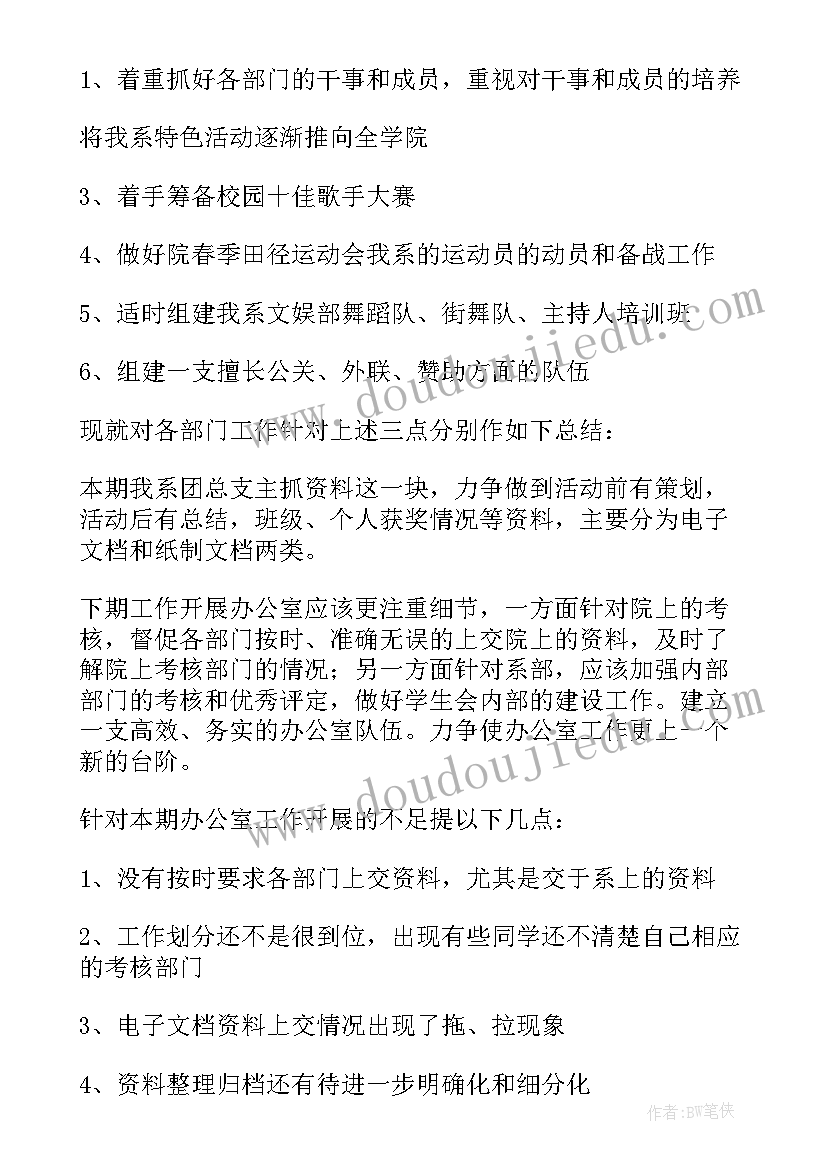 最新学生管理工作个人总结 大学上学期学生会工作总结报告(模板5篇)