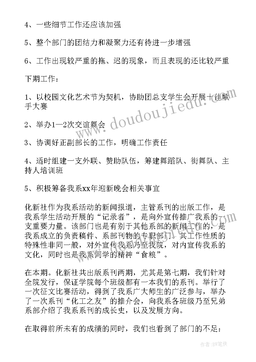 最新学生管理工作个人总结 大学上学期学生会工作总结报告(模板5篇)