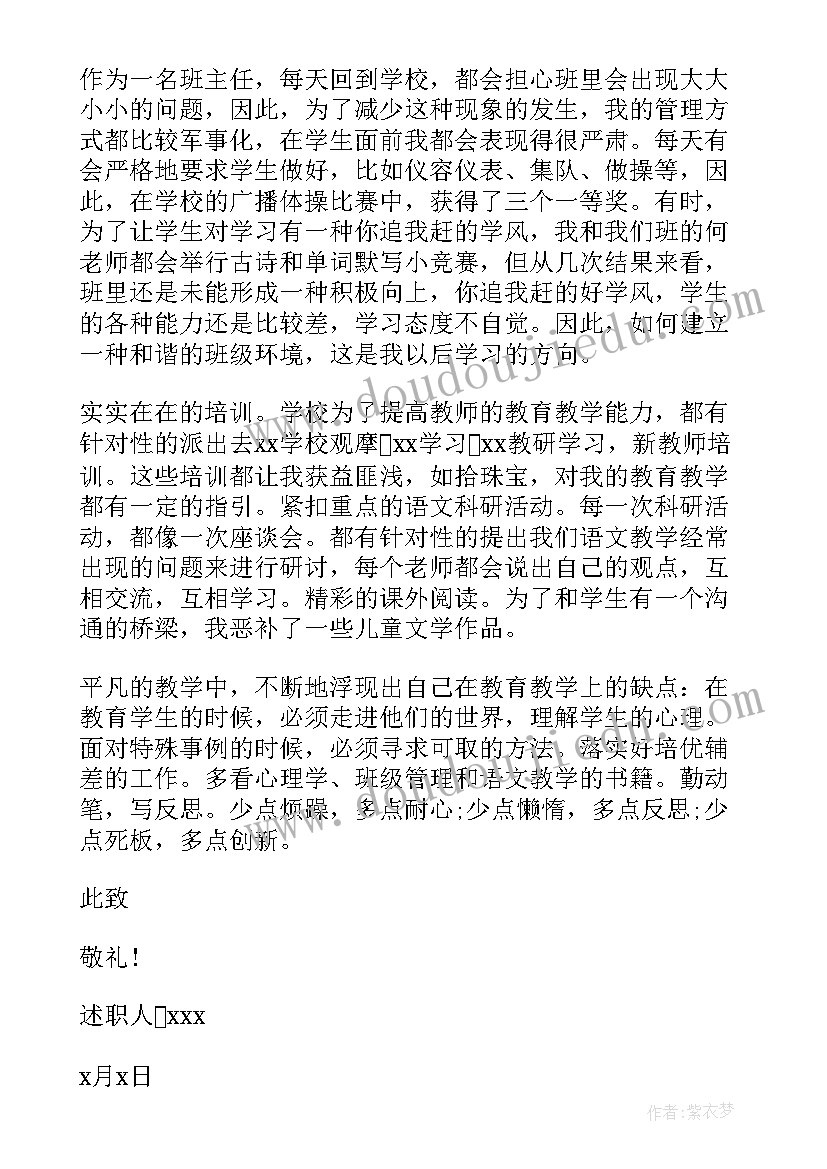 最新小学教师各人述职 教师小学述职报告(精选5篇)