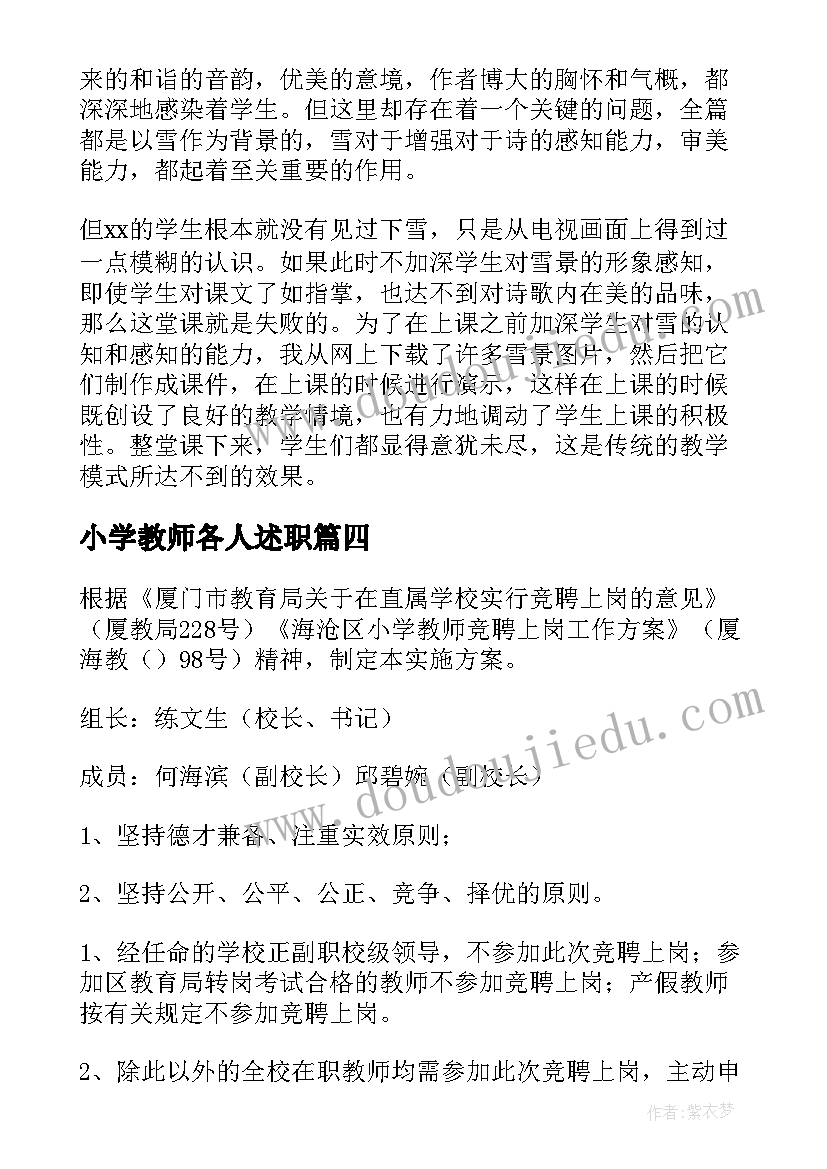 最新小学教师各人述职 教师小学述职报告(精选5篇)