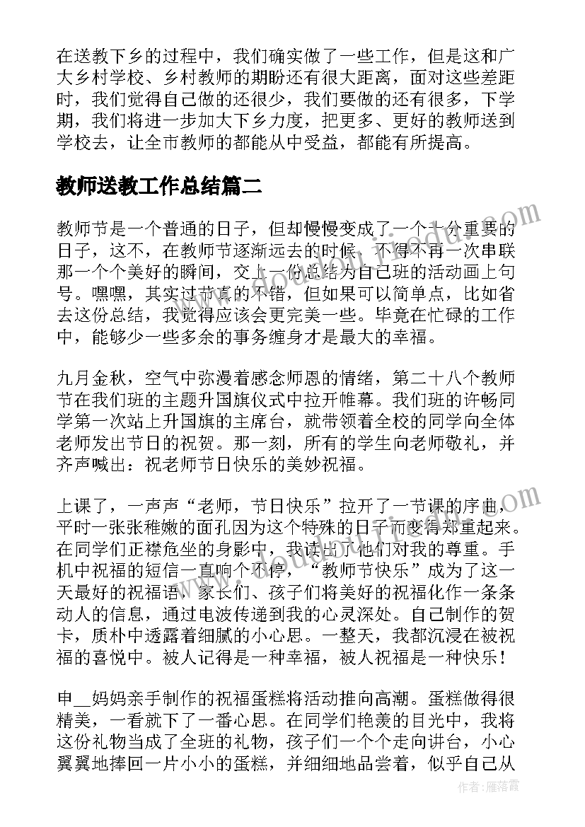 2023年教师送教工作总结(优秀7篇)