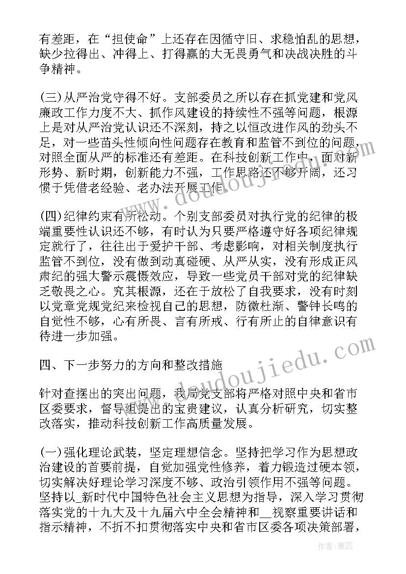 支部共建提升支部综合建设能力方案 支部建设能力提升方案(优质5篇)