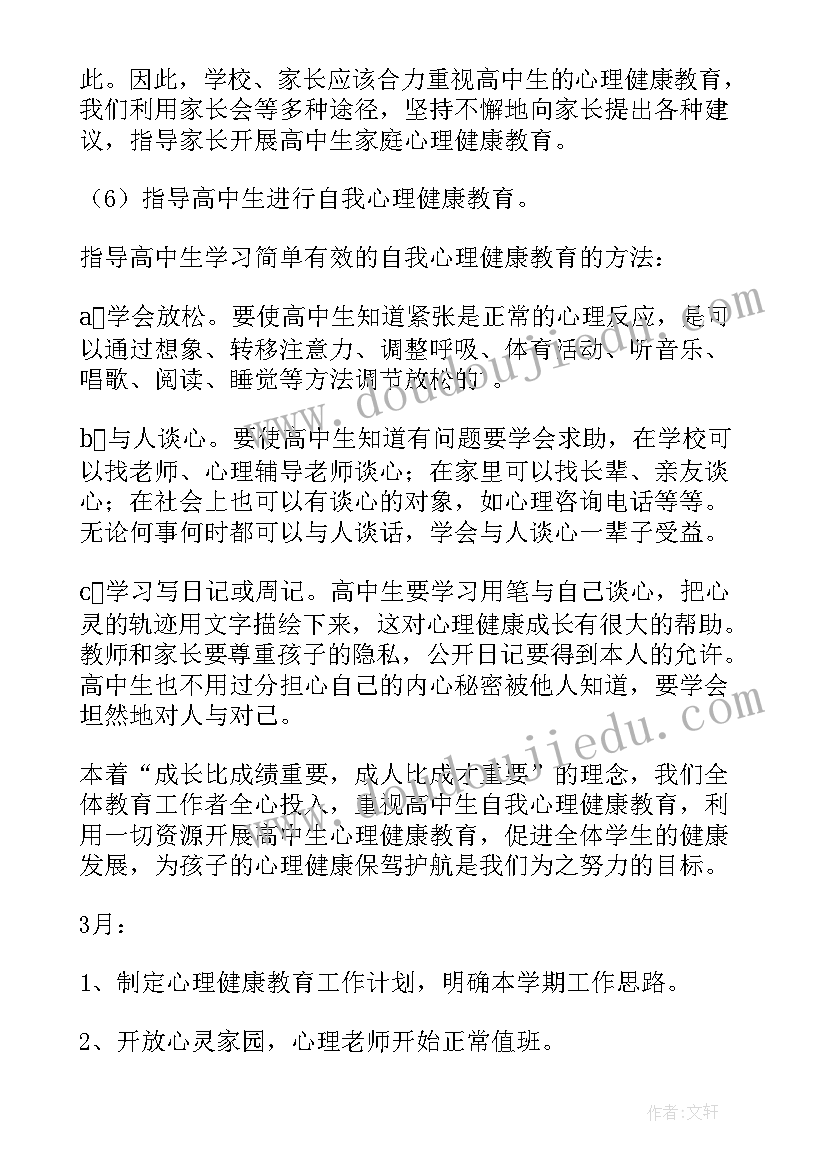 2023年小学生心理健康帮扶计划及措施(实用6篇)