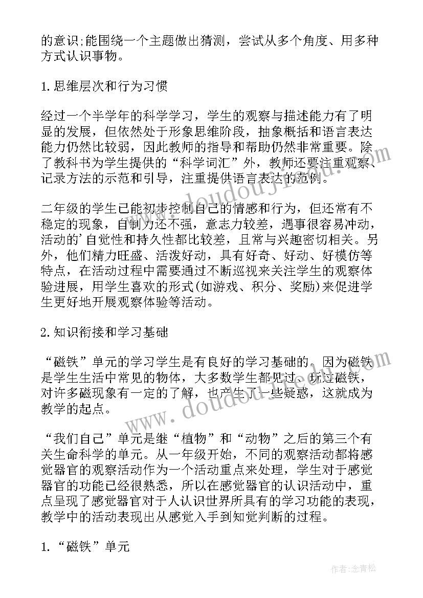 2023年冀教小学二年级科学教案(汇总9篇)