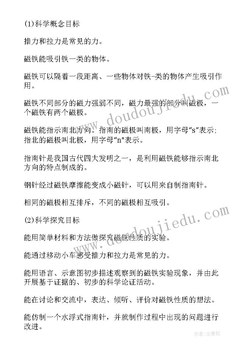 2023年冀教小学二年级科学教案(汇总9篇)