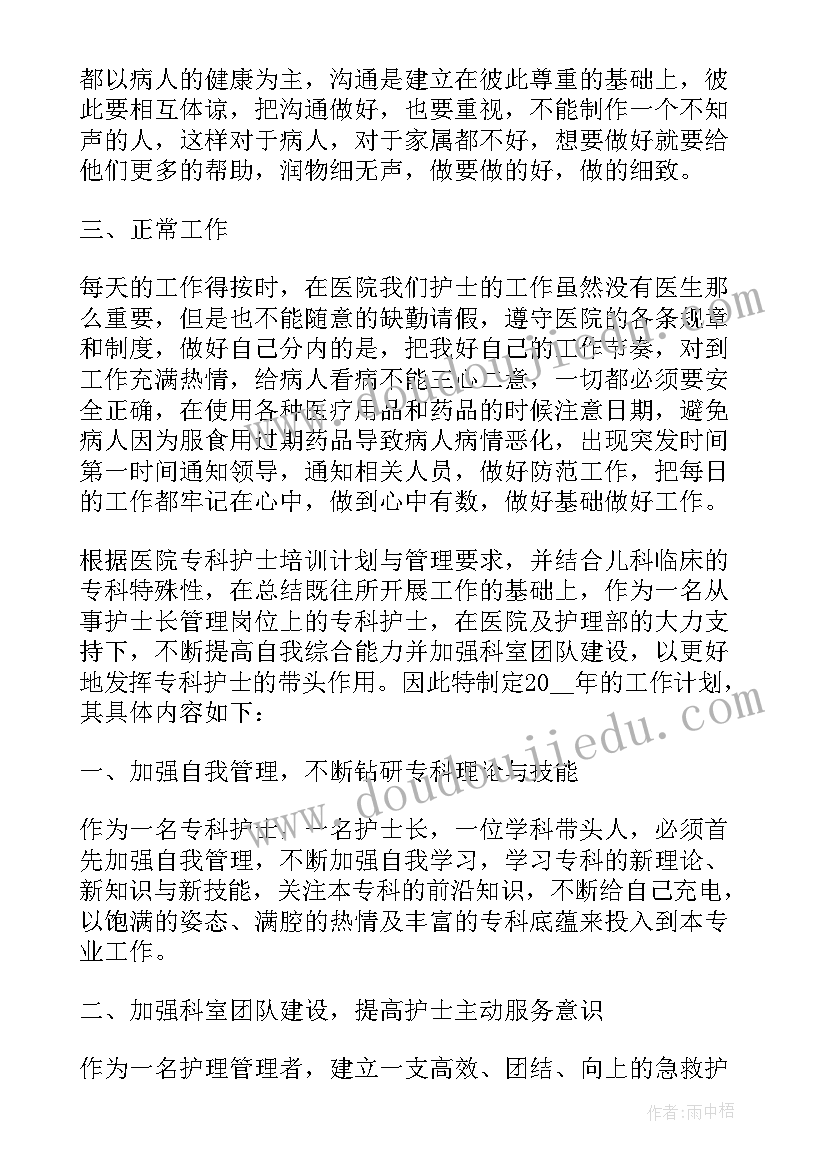 最新服装厂年终总结与来年计划 护士年终总结及来年工作计划(优质8篇)