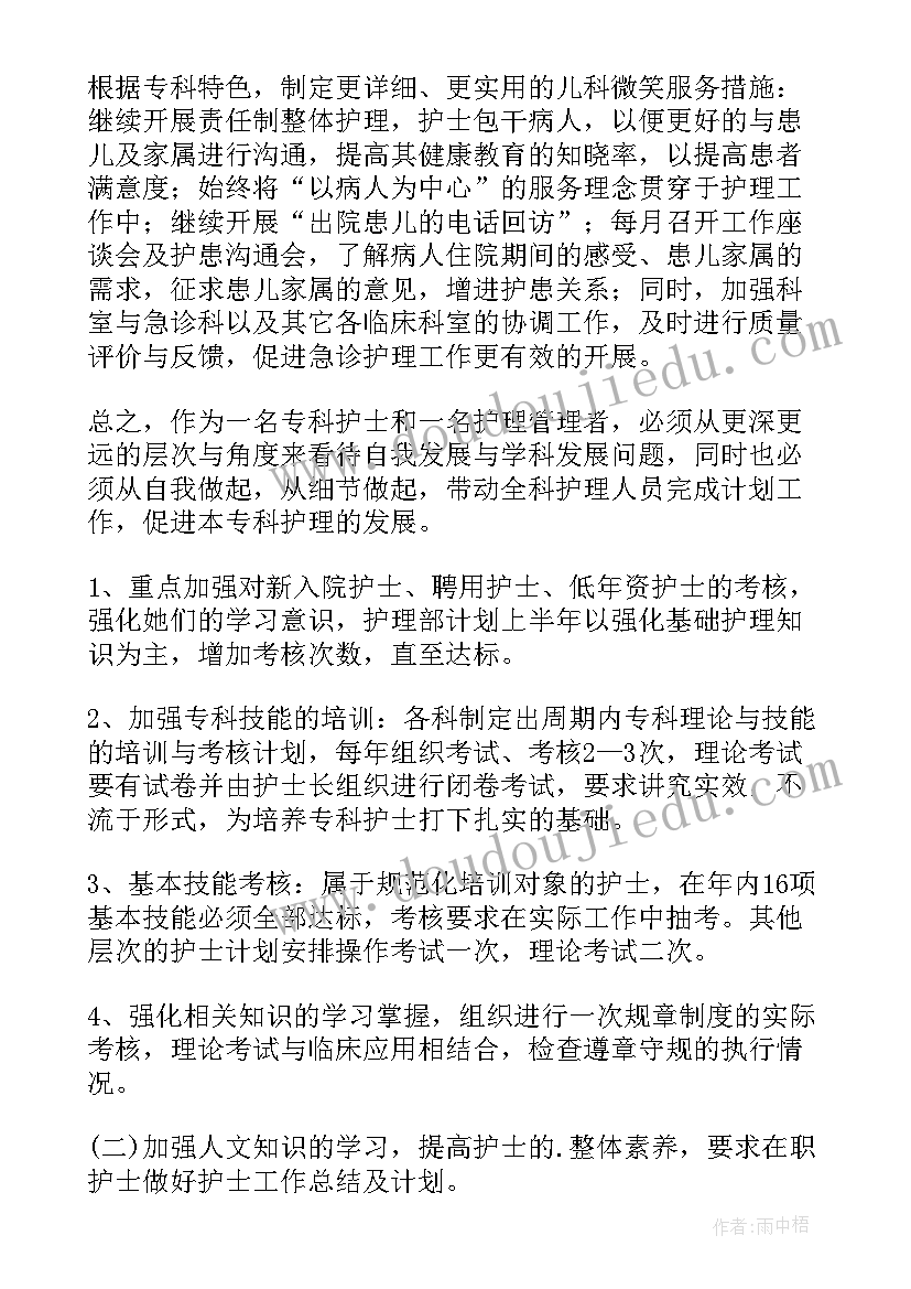 最新服装厂年终总结与来年计划 护士年终总结及来年工作计划(优质8篇)