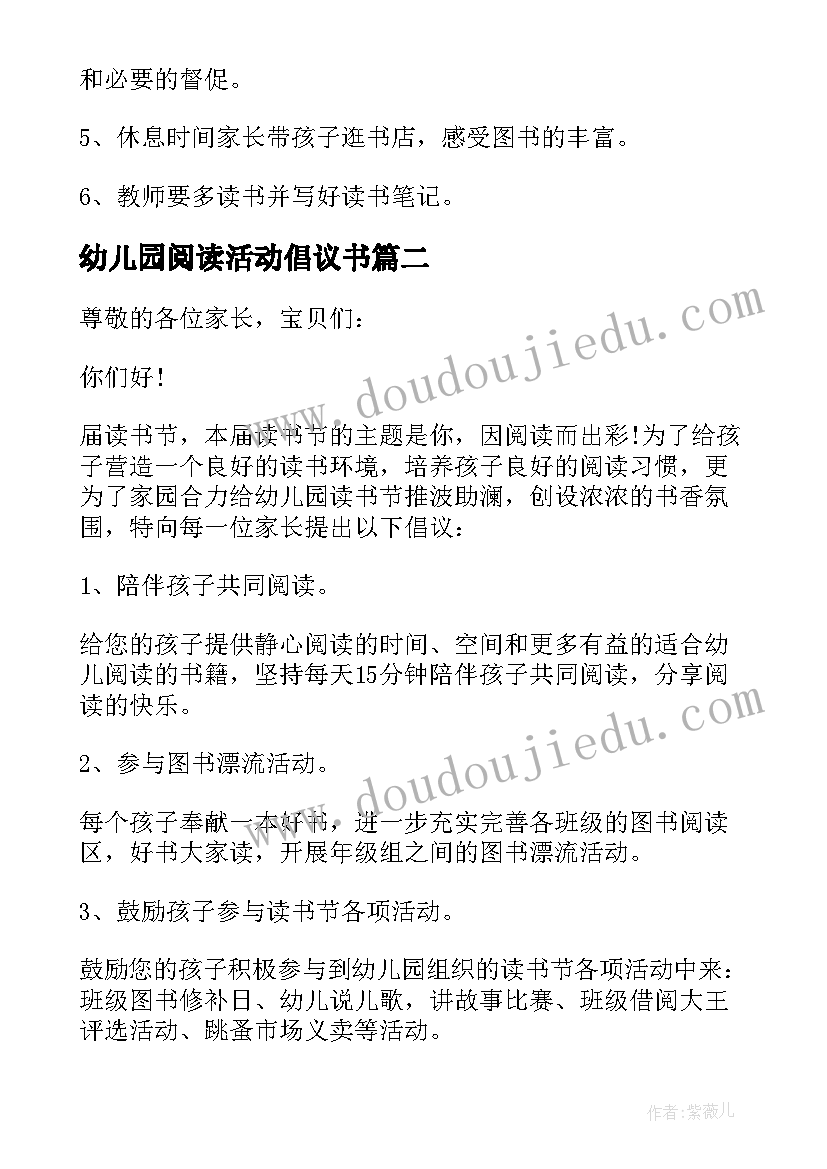 最新幼儿园阅读活动倡议书(模板10篇)