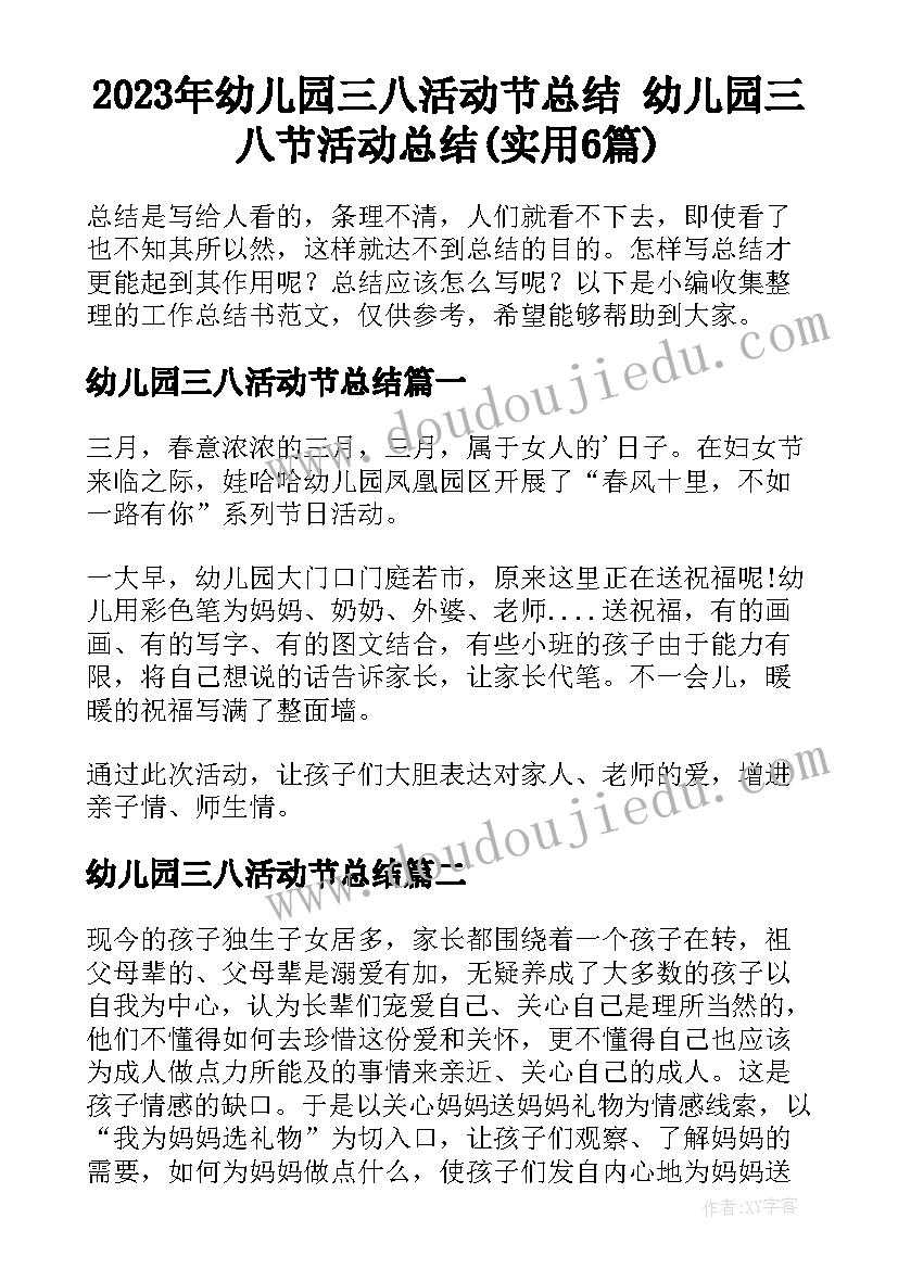 2023年幼儿园三八活动节总结 幼儿园三八节活动总结(实用6篇)