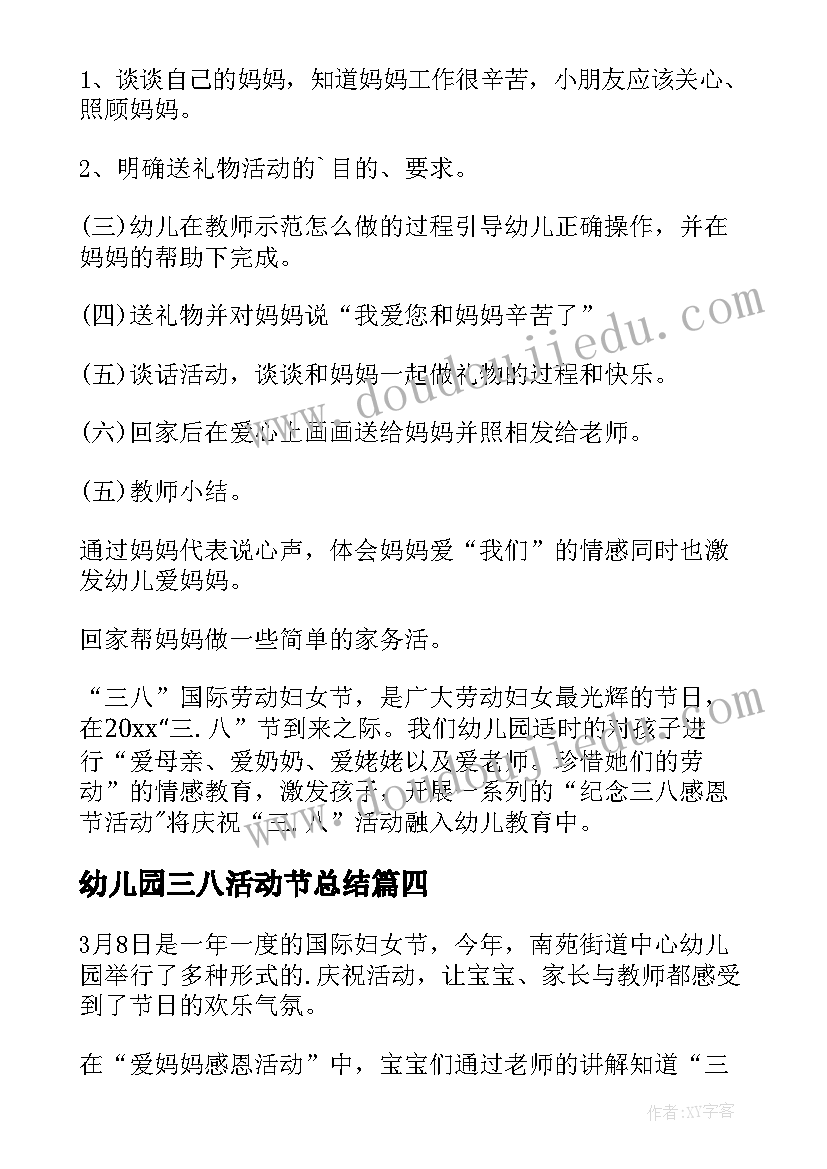 2023年幼儿园三八活动节总结 幼儿园三八节活动总结(实用6篇)