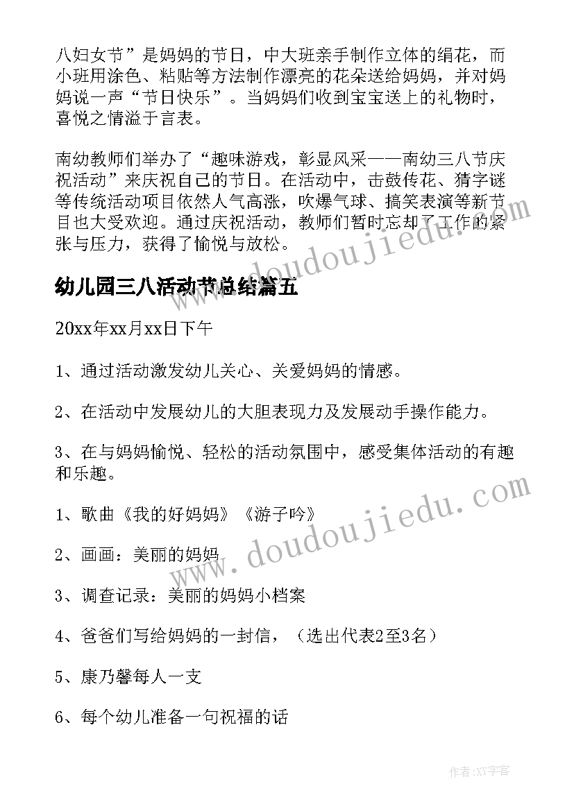 2023年幼儿园三八活动节总结 幼儿园三八节活动总结(实用6篇)