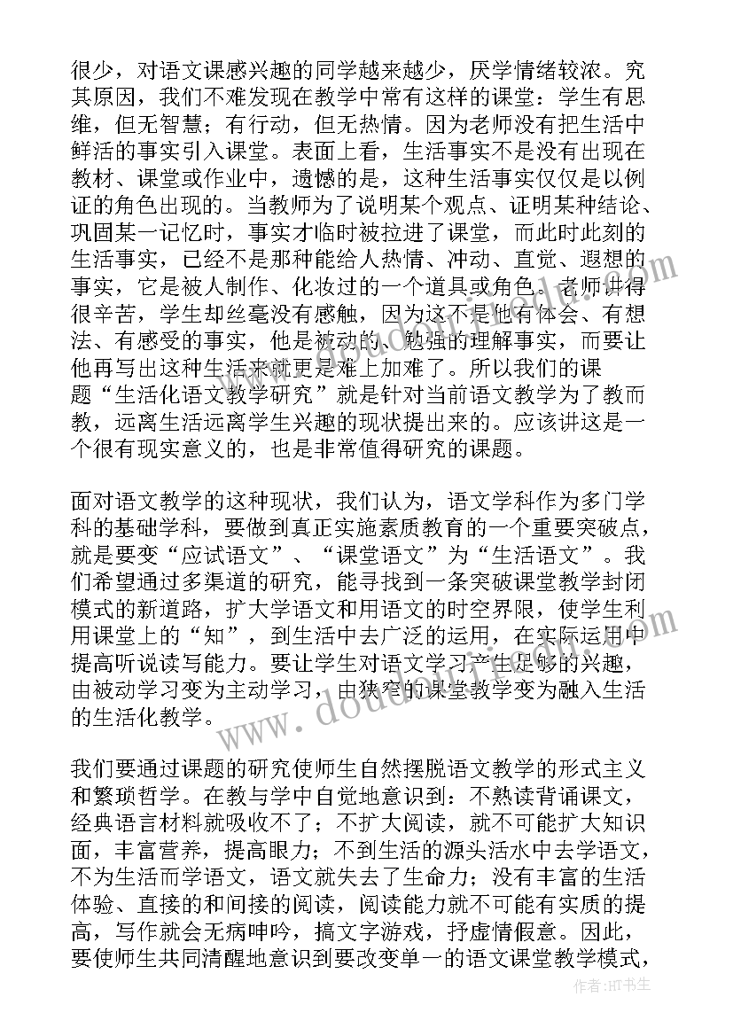 小学语文课题研究实施方案 语文课题研究内容(实用9篇)