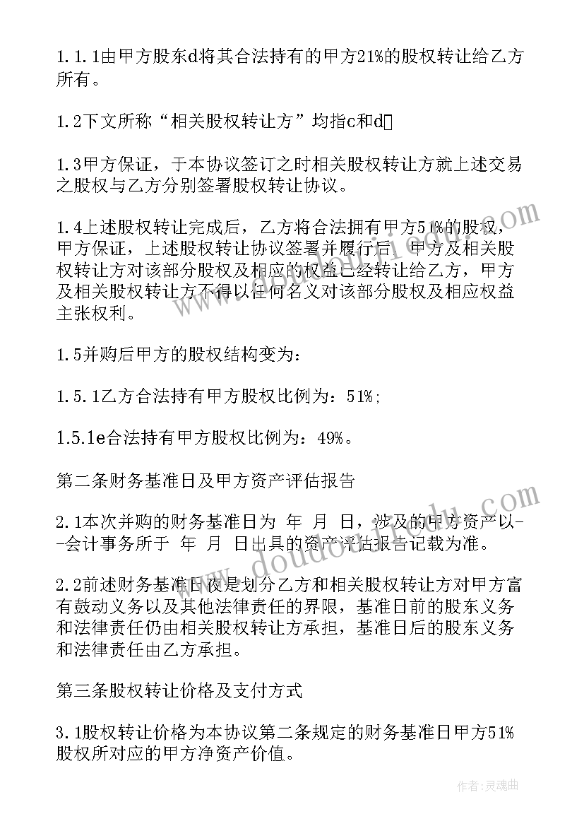 最新个人股份转让合同参考哪个法律 个人股份转让合同参考(实用9篇)