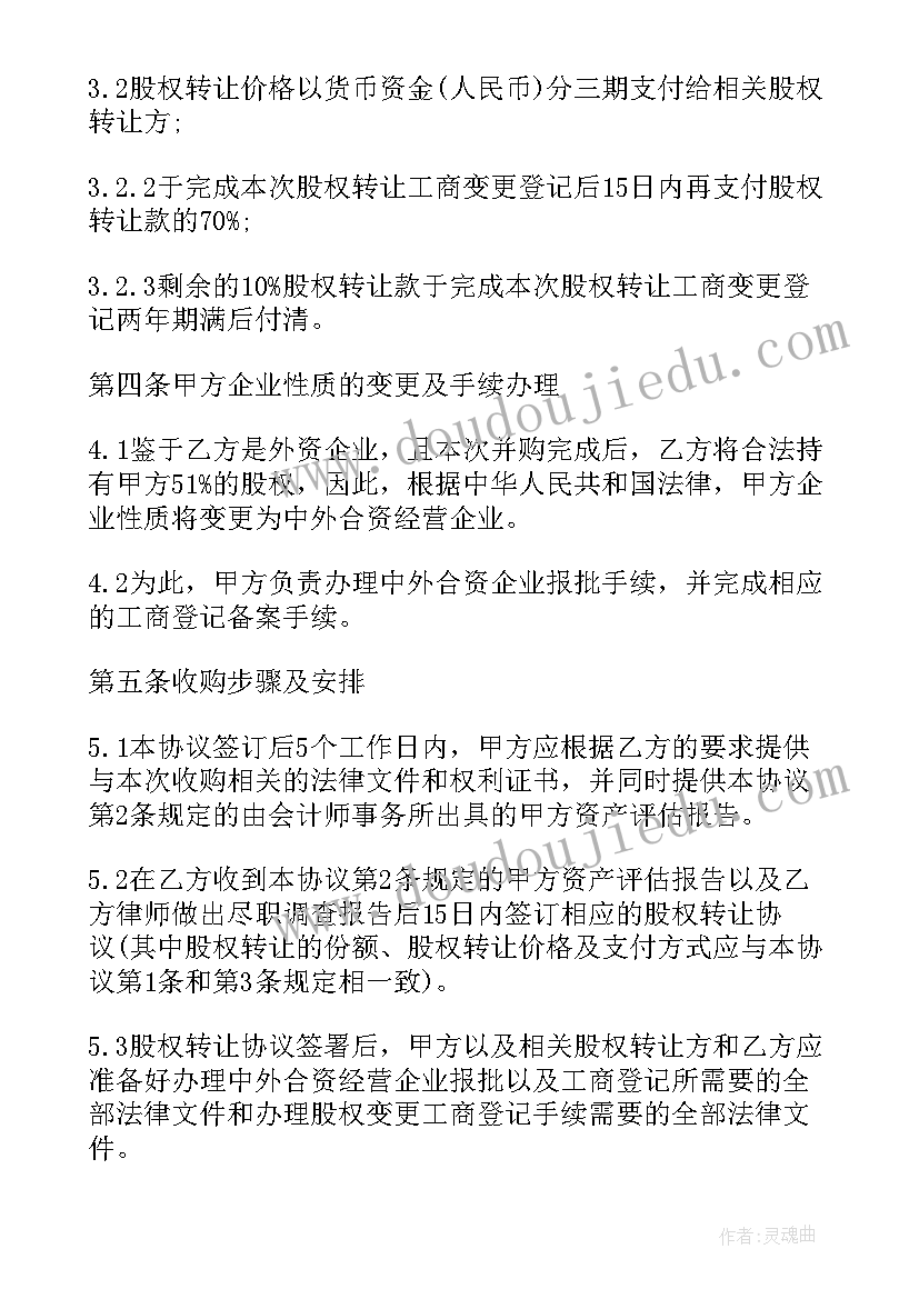 最新个人股份转让合同参考哪个法律 个人股份转让合同参考(实用9篇)