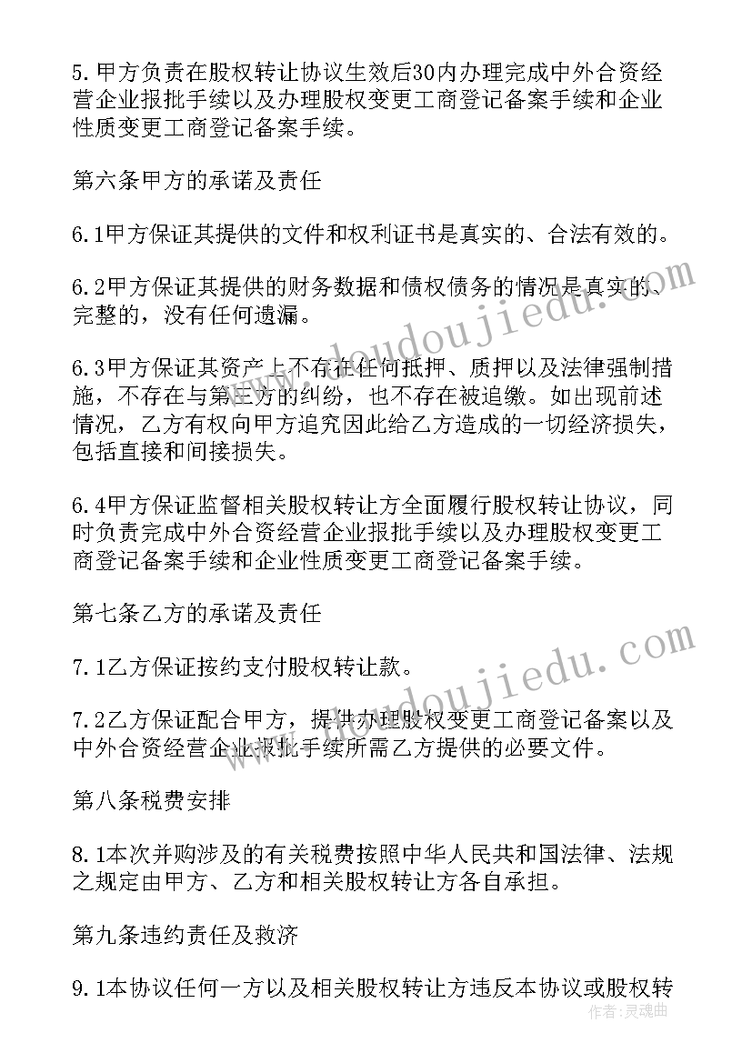 最新个人股份转让合同参考哪个法律 个人股份转让合同参考(实用9篇)