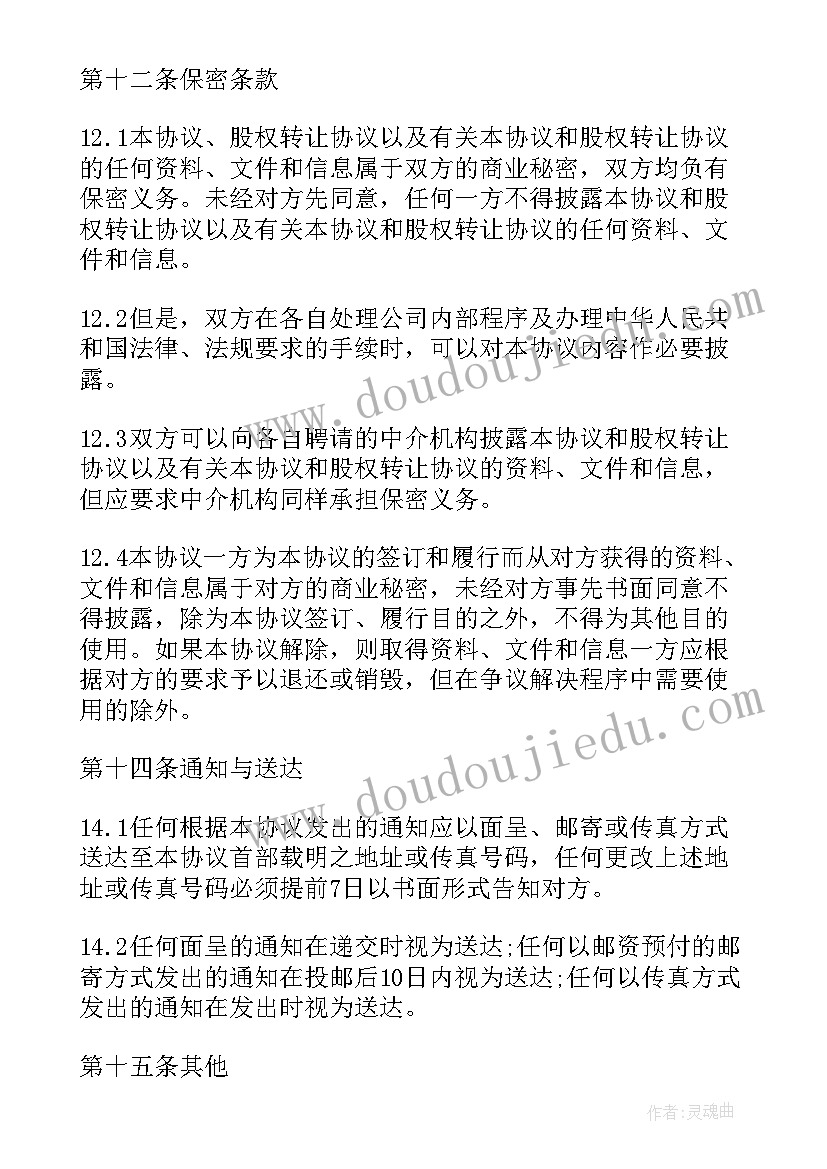 最新个人股份转让合同参考哪个法律 个人股份转让合同参考(实用9篇)