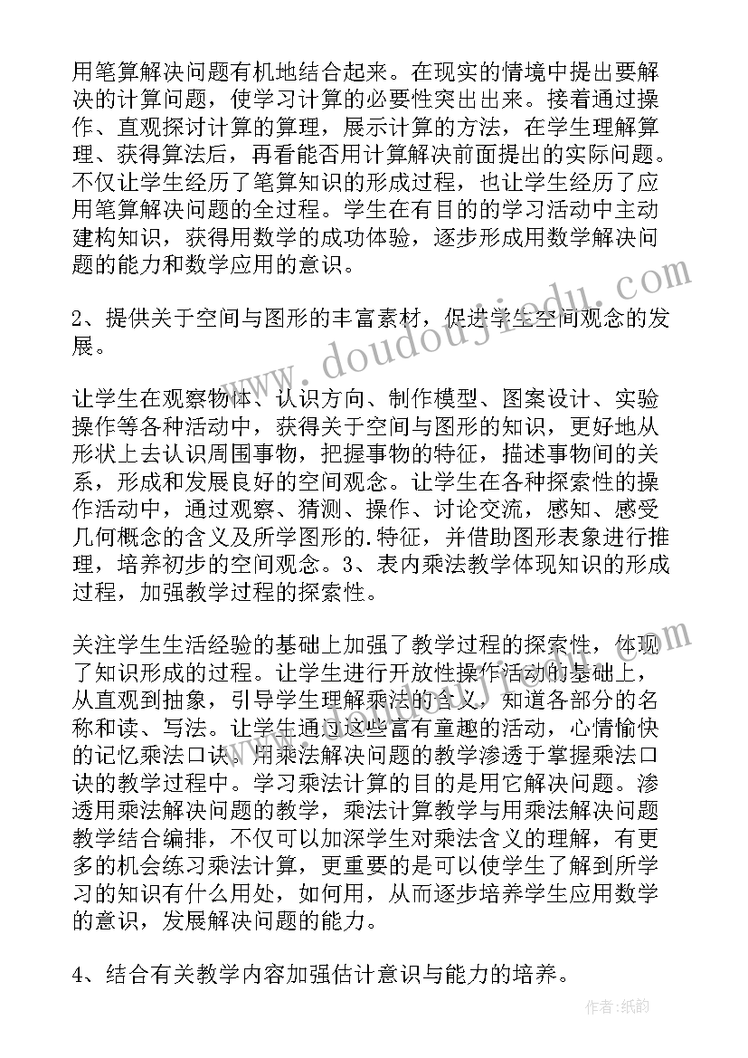 二年级新学期计划表才好(实用5篇)