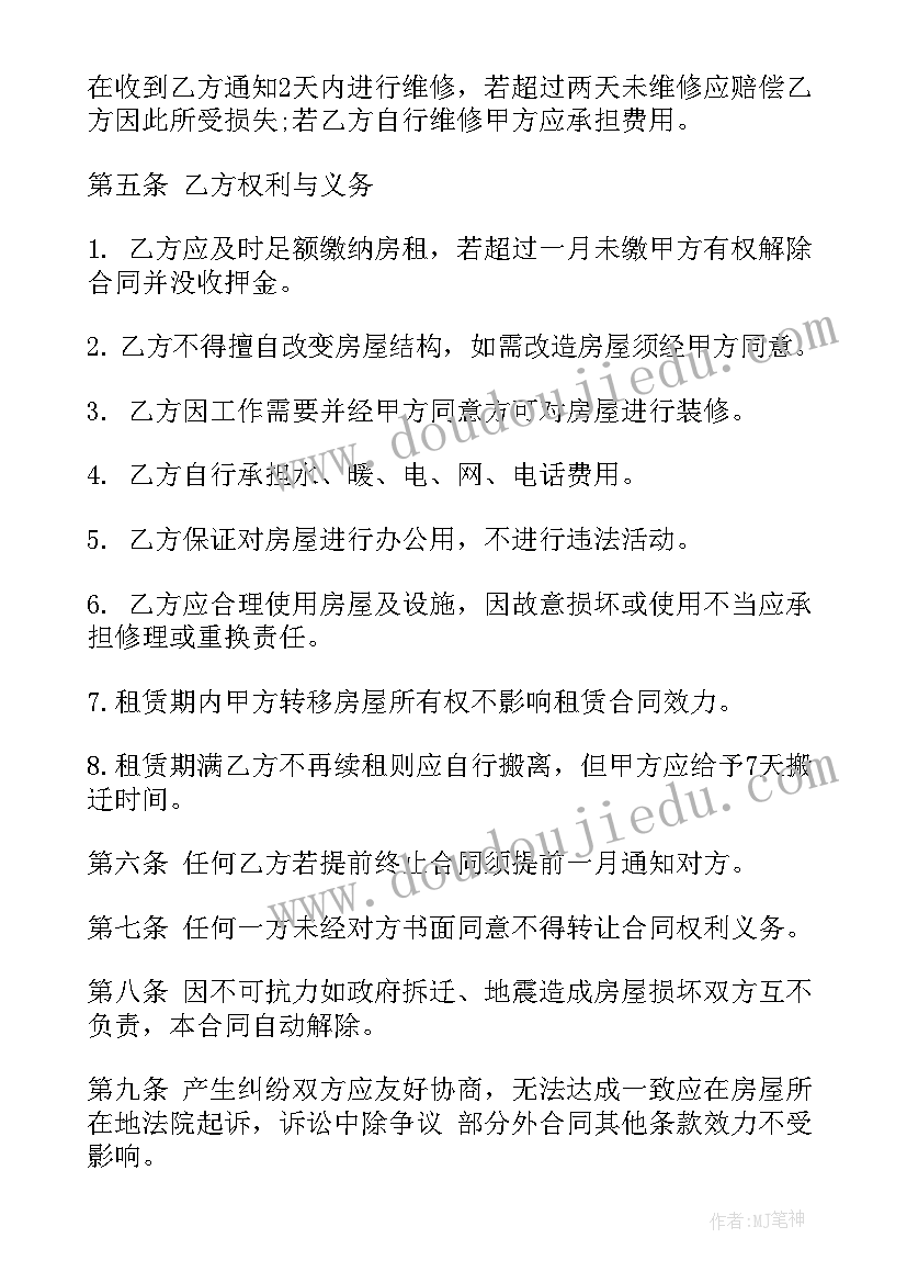 朝阳房屋租赁合同书 北京朝阳房屋租赁合同(优秀5篇)