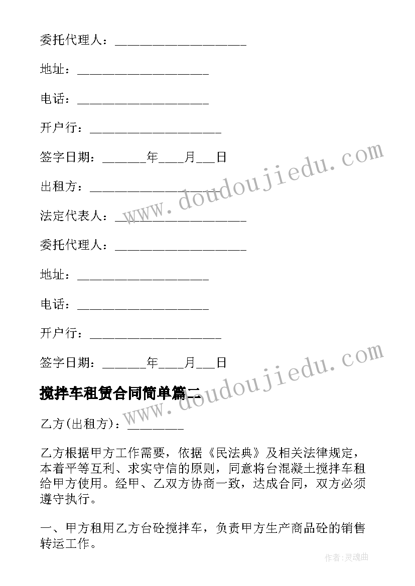 2023年搅拌车租赁合同简单 混凝土搅拌机短期租赁合同(汇总5篇)