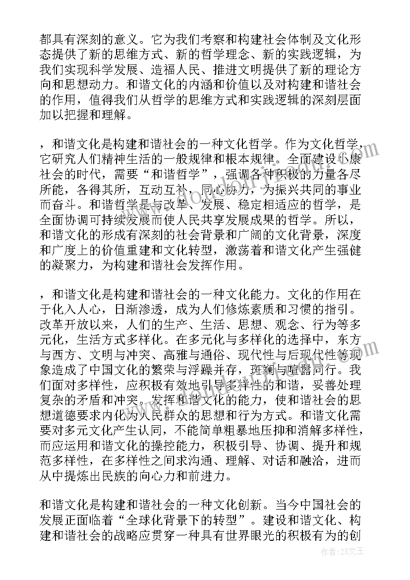 最新反社会思想英语 思想道德社会实践报告(实用6篇)