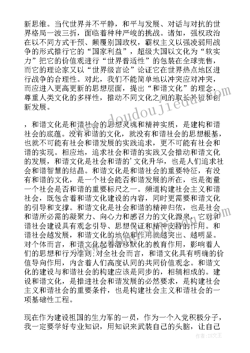 最新反社会思想英语 思想道德社会实践报告(实用6篇)