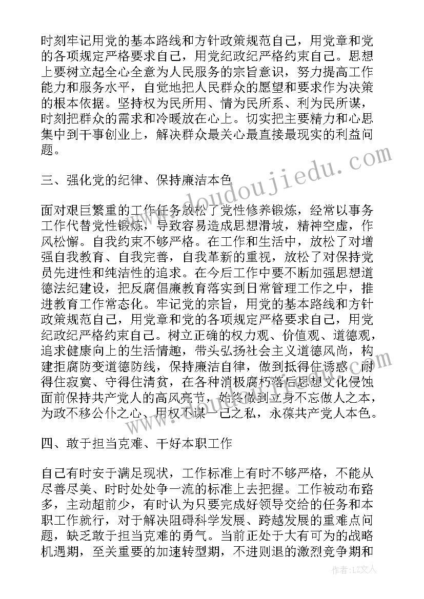 坚持锻炼内容 加强廉洁自律坚持党性锻炼心得体会(精选5篇)