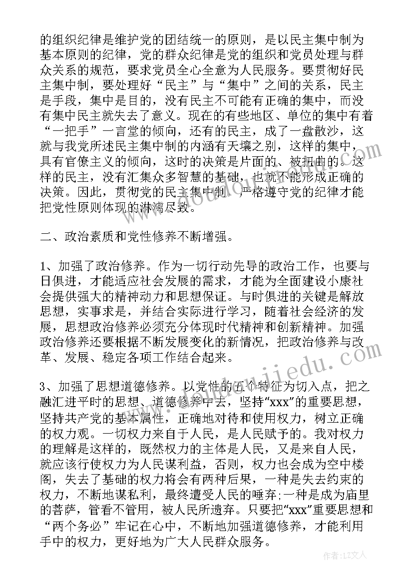 坚持锻炼内容 加强廉洁自律坚持党性锻炼心得体会(精选5篇)