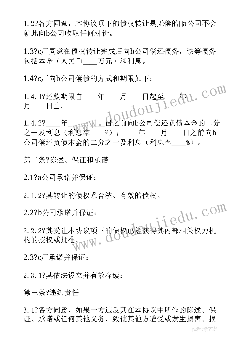 2023年三方债权转让协议书(优秀7篇)