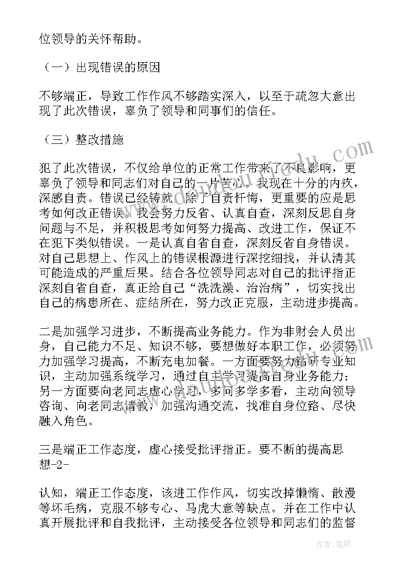 最新书面自省检查报告(大全5篇)