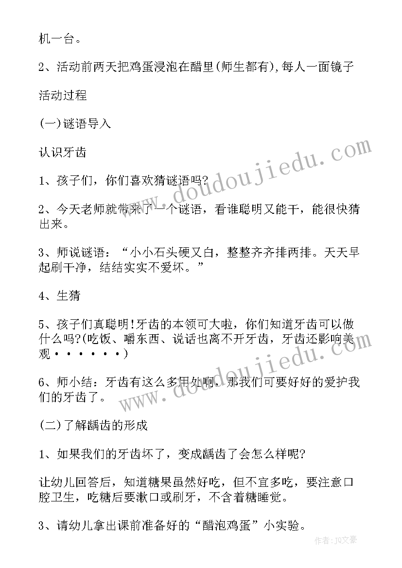 最新大班健康教案奇妙的我 幼儿园大班健康活动教案爱护牙齿含反思(汇总5篇)