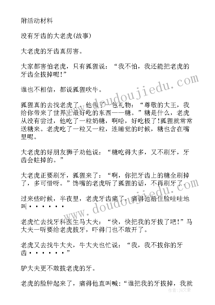 最新大班健康教案奇妙的我 幼儿园大班健康活动教案爱护牙齿含反思(汇总5篇)