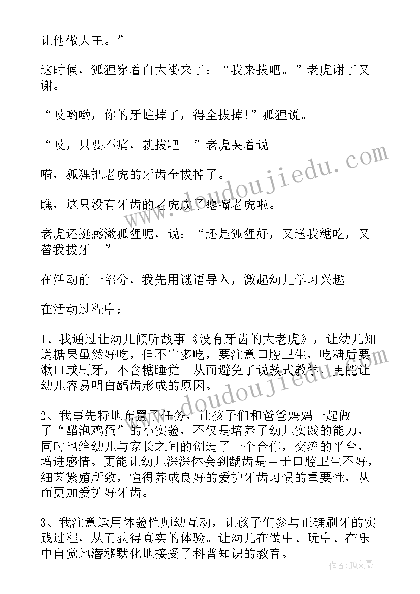 最新大班健康教案奇妙的我 幼儿园大班健康活动教案爱护牙齿含反思(汇总5篇)