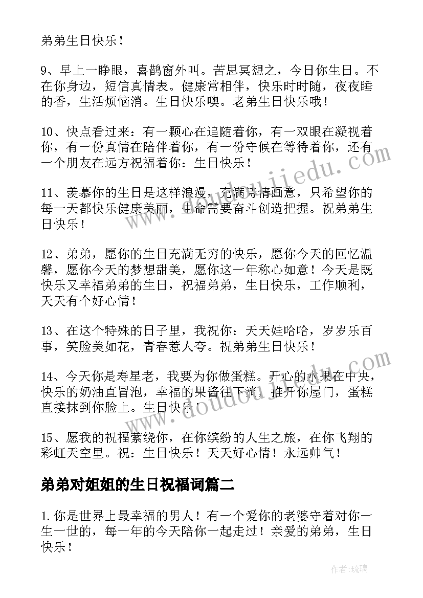 最新弟弟对姐姐的生日祝福词(优秀5篇)