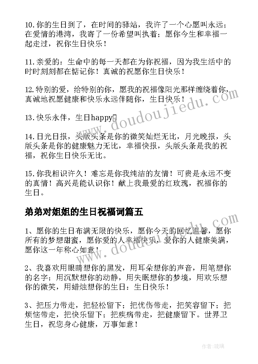 最新弟弟对姐姐的生日祝福词(优秀5篇)