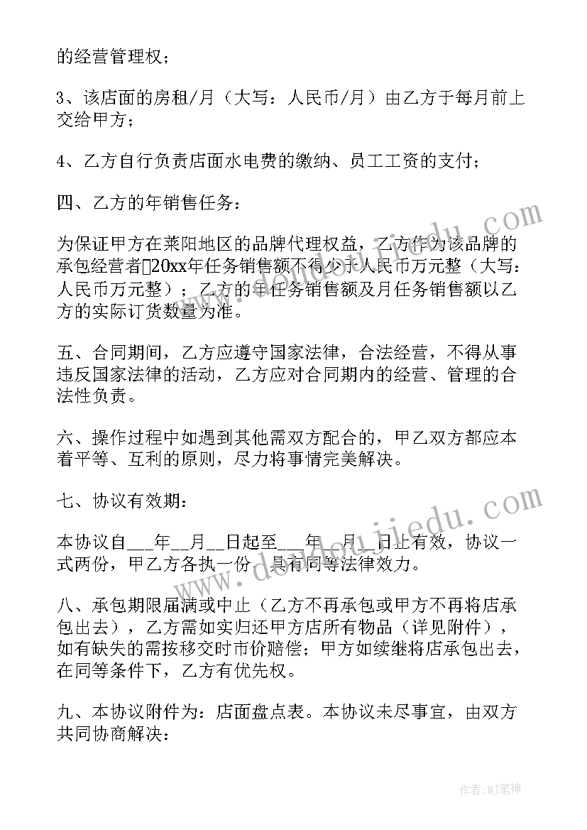 2023年承包合同补充合协议(实用5篇)