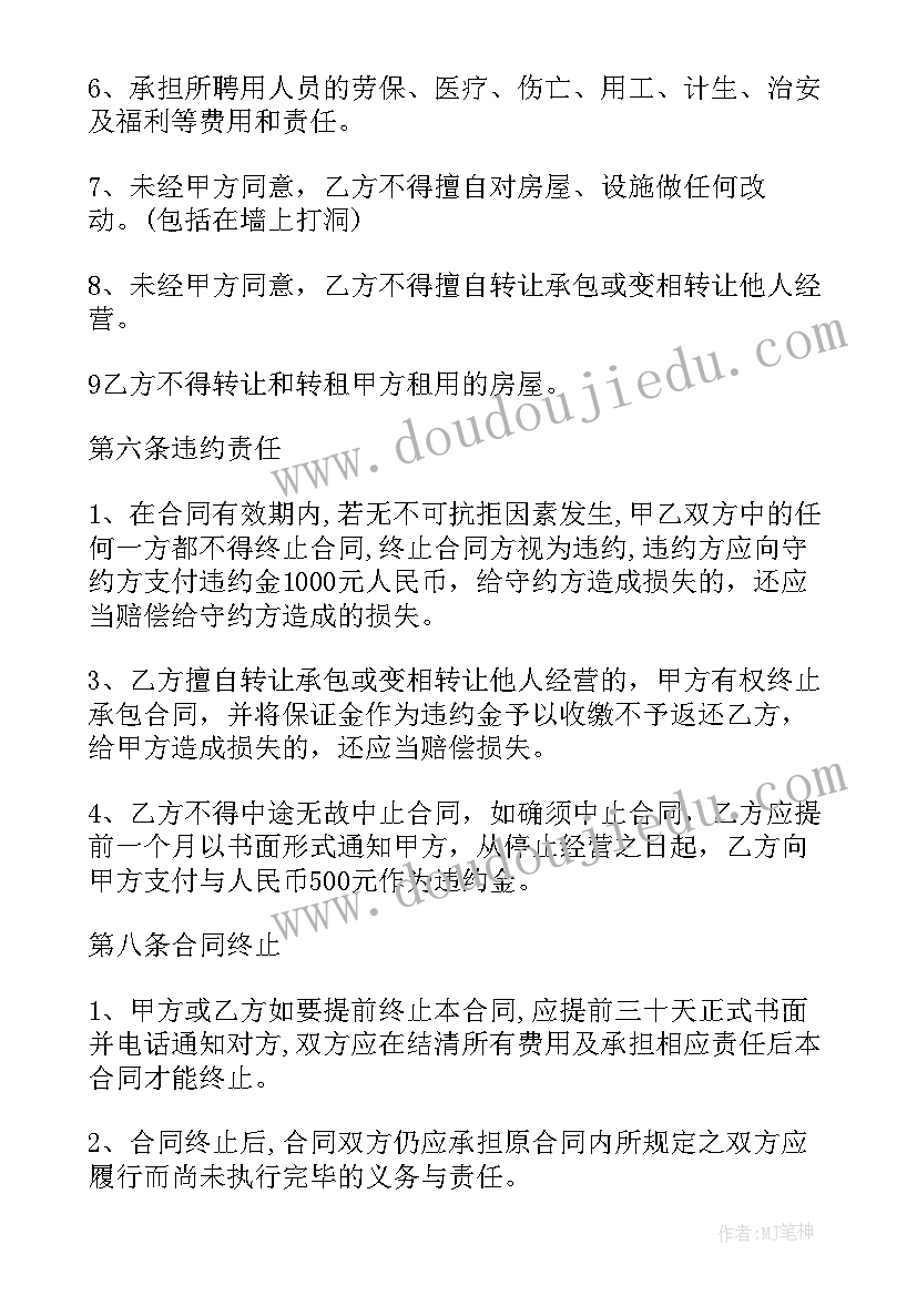 2023年承包合同补充合协议(实用5篇)