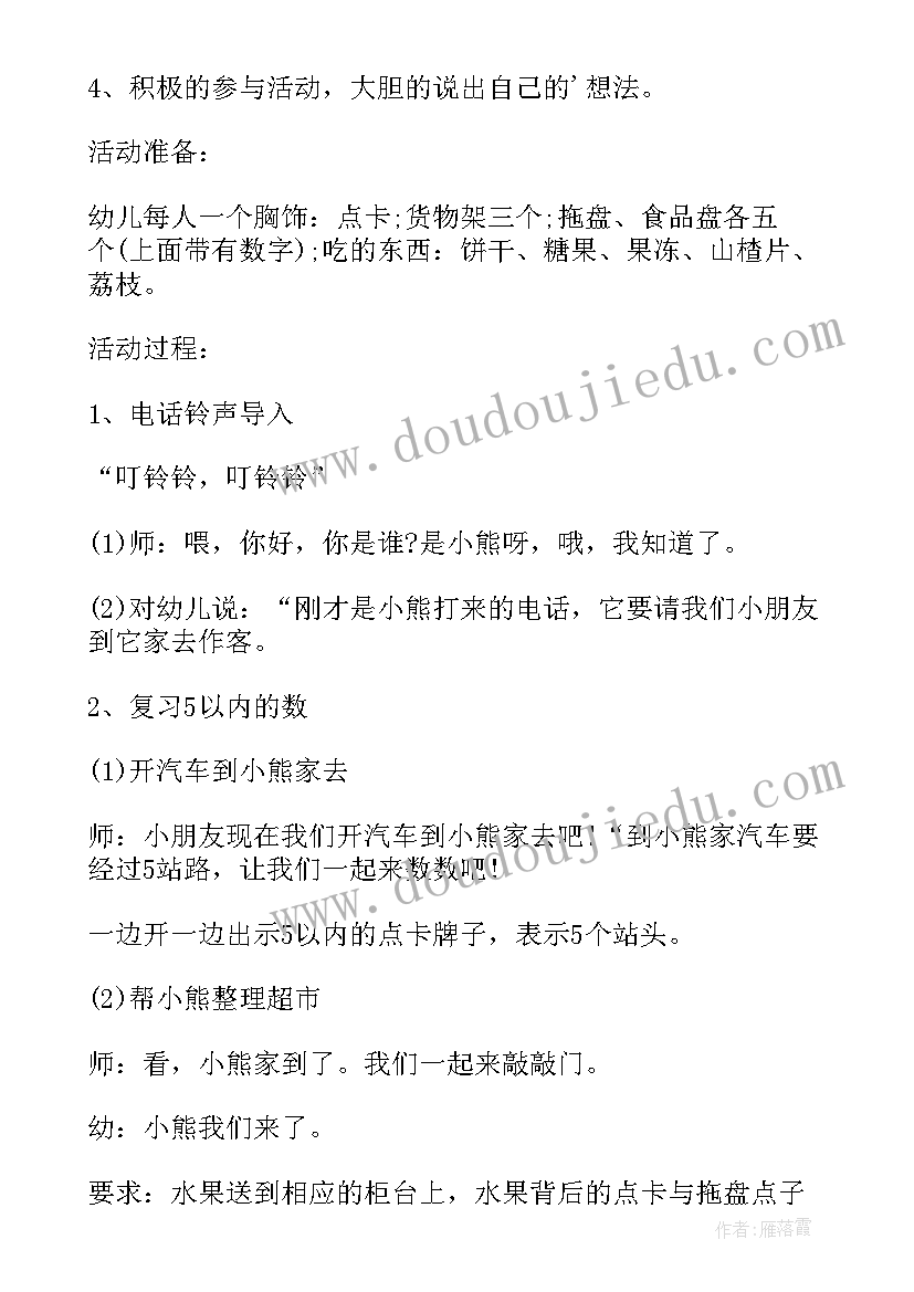 2023年幼儿园小班教案开火车活动反思与总结(精选10篇)