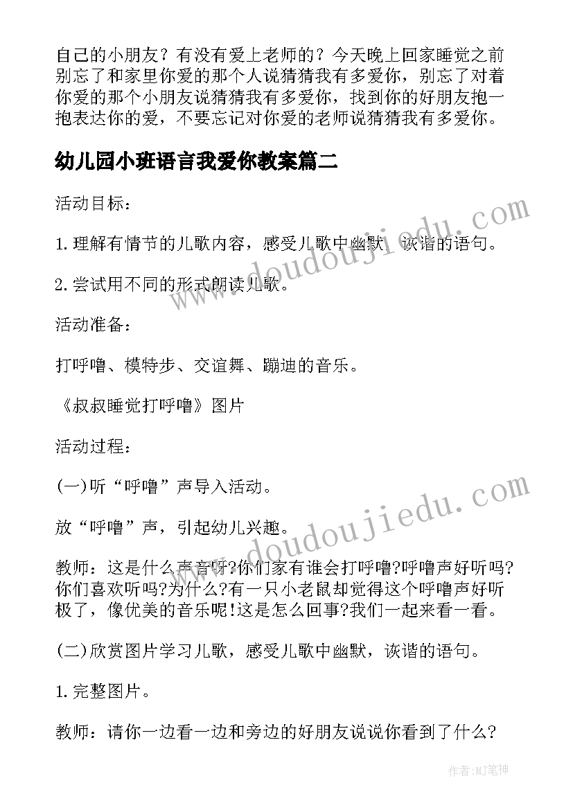 最新幼儿园小班语言我爱你教案(精选5篇)