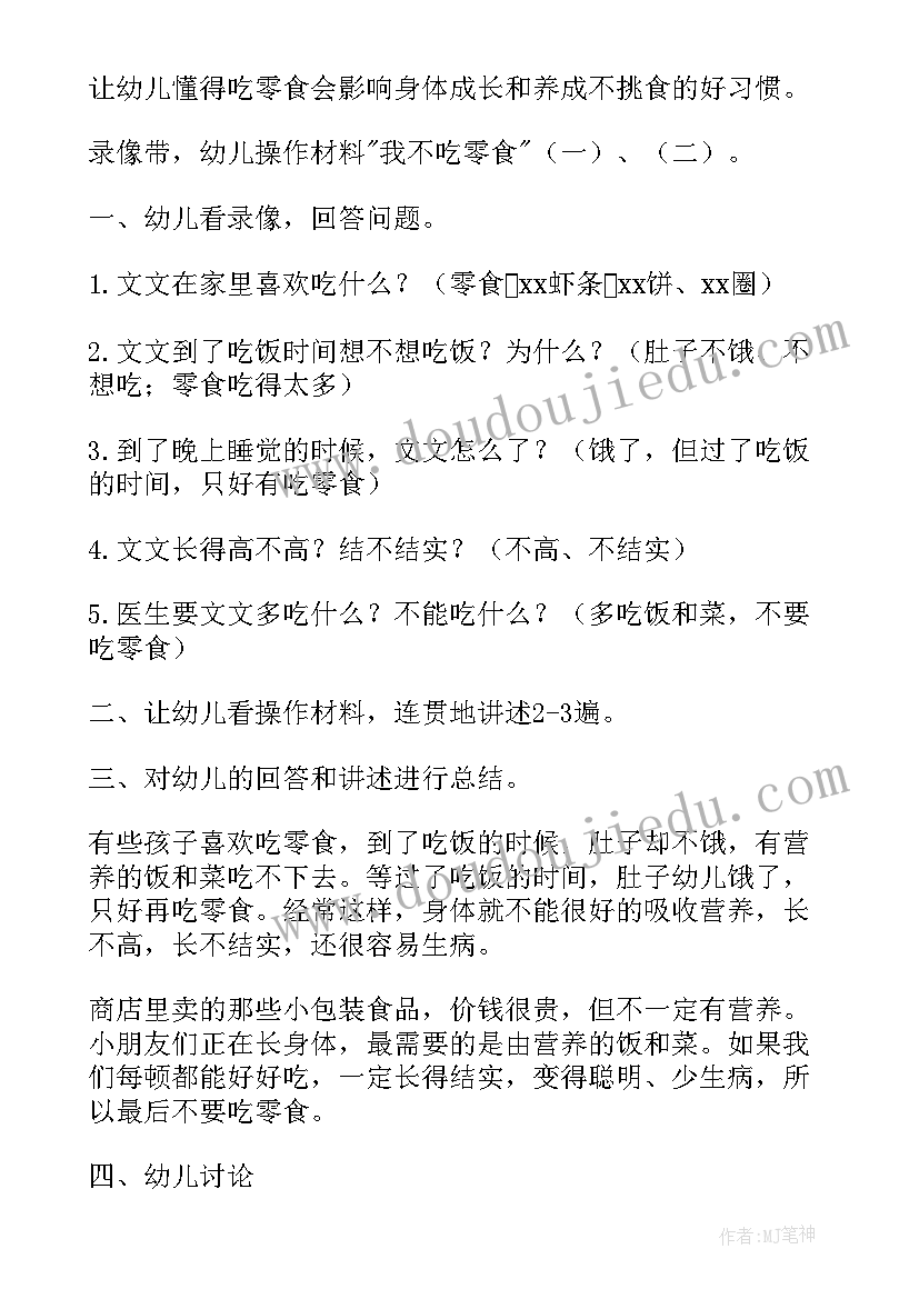 最新幼儿园小班语言我爱你教案(精选5篇)