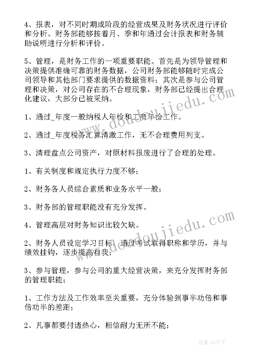 财务助理工作总结月报(优秀6篇)